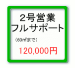 風俗営業2号許可フルサポート