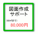 風俗営業2号許可図面作成サポート